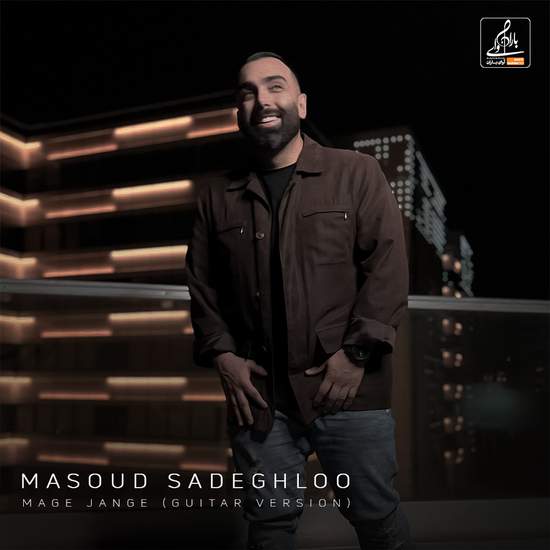 مسعود صادقلو - مگه جنگه (گیتار ورژن)